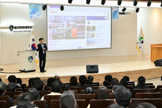 ▲ 경산시는 지난 3일 대구한의대 대강당에서 ‘새로운 미래를 그리는 기술, 인공지능(AI)’에 대한 특강을 가졌다.ⓒ경산시