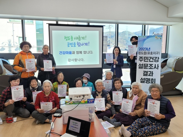 ▲ 청도군(군수 김하수)은 지난 3일 청도읍(유호지구) 건강마을 주민을 대상으로 마을의 건강 문제와 해결방안을 위한 토론회를 가졌다.ⓒ청도군