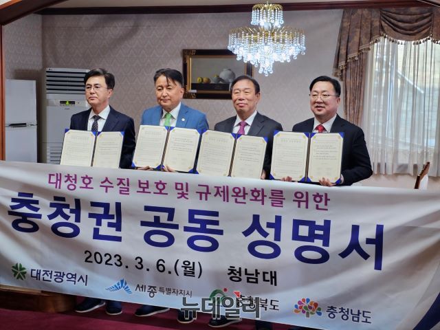 ▲ 김영환 충북도지사를 비롯한 대전, 세종, 충남 등 4개 시도지사가  6일 청남대에서 대청호 수질보호 및 규제완화를 촉구하는 공동성명서를 발표했다.ⓒ김정원 기자