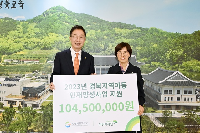 ▲ 경북교육청(교육감 임종식)은 6일 본청에서 초록우산 어린이재단 관계자들과 함께 아이리더 사업에 선정된 학생들을 위한 후원금 전달식을 진행했다.ⓒ경북교육청