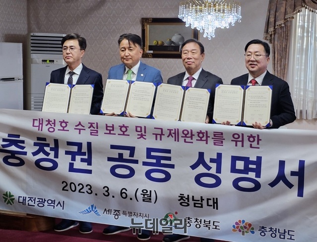 ▲ 충청권 4개 광역자치단체장의 성명서 발표 장면.ⓒ김정원 기자