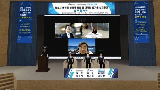 ▲ 영천시는 최근 인공지능 기술을 활용해 지자체의 업무를 개선하고자 새로운 계획을 선보였다.ⓒ영천시