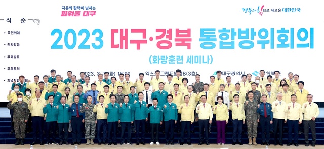 ▲ 회의는 이철우 경북도지사와 홍준표 대구시장을 비롯해 시도의회, 국정원 대구지부, 교육청, 지역 군부대, 대구·경북 경찰청, 소방서 등 통합방위작전 관련 주요 직위자 170여 명이 참석했다.ⓒ경북도