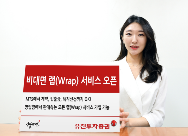 MTS로 한번에…유진證, 비대면 랩 서비스 선봬 | Save Internet 뉴데일리 MTS로 한번에…유진證, 비대면 랩 서비스 선봬