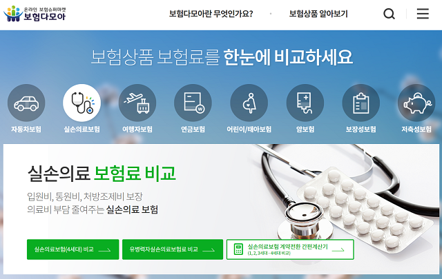 ▲ 보험다모아 메인화면.ⓒ온라인 캡처