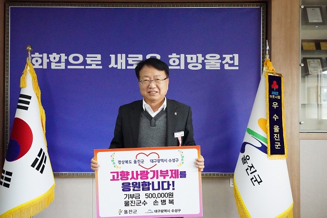 ▲ 울진군은 자매도시인 대구 수성구청과 상호 품앗이 기부를 실시했다.ⓒ울진군