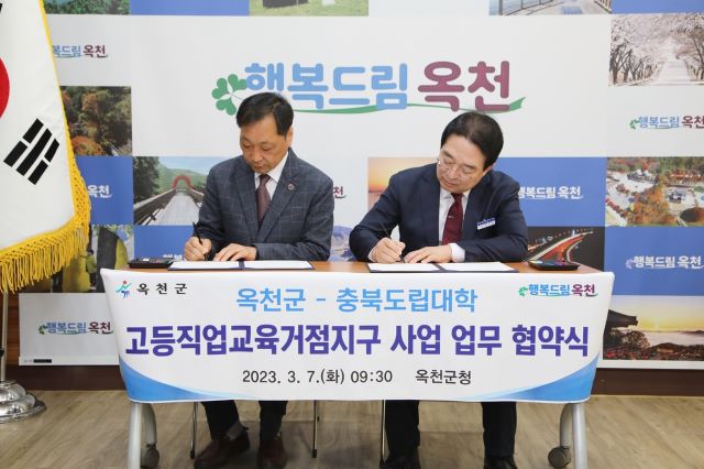 ▲ 옥천군이 7일 군수실에서 황규철 군수와 김종구 충북도립대학교  총장 직무대리와 ‘고등직업교육거점 지구육성사업’ 공동 추진 업무 협약식을 가졌다.ⓒ옥천군