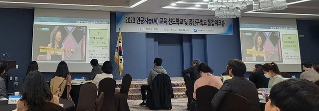 ▲ 세종시교육청이 지난달 27일 오송 H호텔에서 학교 관계자 50명을 대상으로 워크숍을 진행하고 있다.ⓒ세종교육청