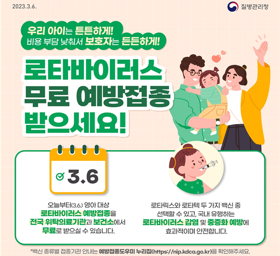 ▲ 성주군은 3월 6일부터 ‘로타바이러스 국가예방접종’ 무료 접종을 실시한다.ⓒ성주군