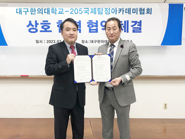 ▲ 협약 후 기념촬영하는 신성원 경찰행정학과 학과장(왼쪽)과 이동엽 205국제탐정아카데미협회 이사장(오른쪽).ⓒ대구한의대