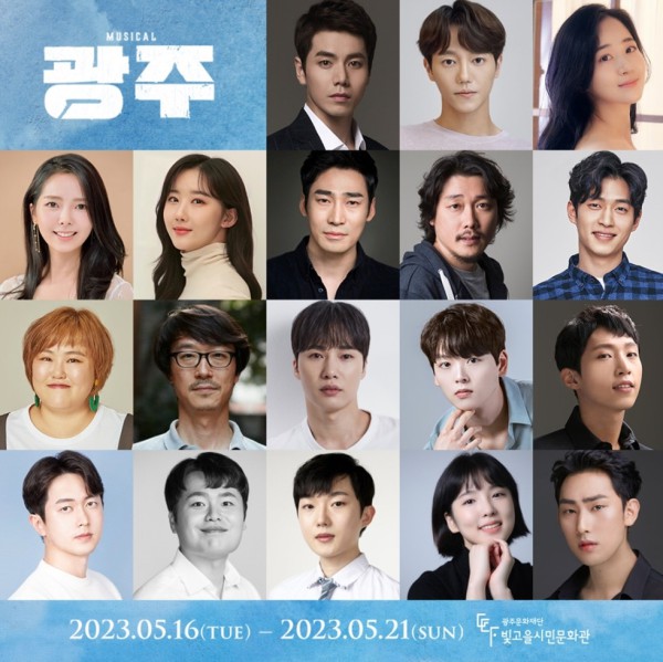 ▲ 뮤지컬 '광주' 네 번째 시즌 캐스트.ⓒ광주문화재단·라이브·극공작소 마방진