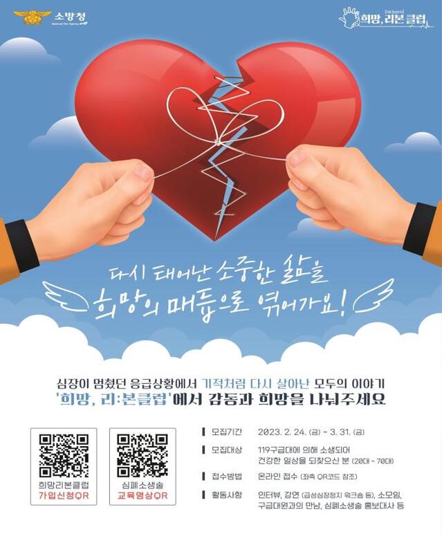▲ '희망, 리본(Re:born)클럽' 가입자 모집 포스터.ⓒ대전소방본부