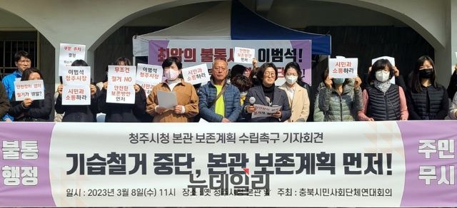 ▲ 충북시민사회단체연대회의가 8일 옛 청주시청 본관 철거 현장 앞에서 기자회견을 열어 “청주시는 옛 청사 본관 기습 철거를 중단하고, 보존계획을 수립하라”고 촉구하고 있다.ⓒ김동식 기자