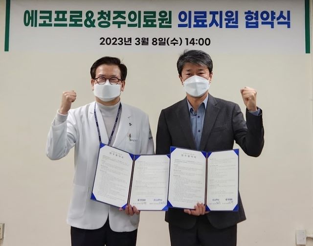 ▲ 청주의료원이 8일 저소득층 및 취약계층 의료지원을 위해 ㈜에코프로와 업무협약을 가졌다.ⓒ청주의료원