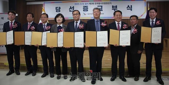 ▲ 세종시 제3회 전국동시조합장선에서 당선인들이 당선증을 교부받고 기념촬영을 하고 있다.ⓒ이길표 기자