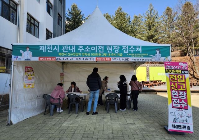 ▲ 제천시 주소 이전 현장 접수처(세명대학교).ⓒ제천시