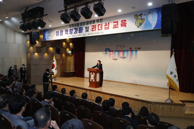 ▲ 성주군은 지난 9일 군 전체 이장 250여 명을 대상으로 ‘이장 역량 강화 및 리더십 교육’을 실시했다.ⓒ성주군