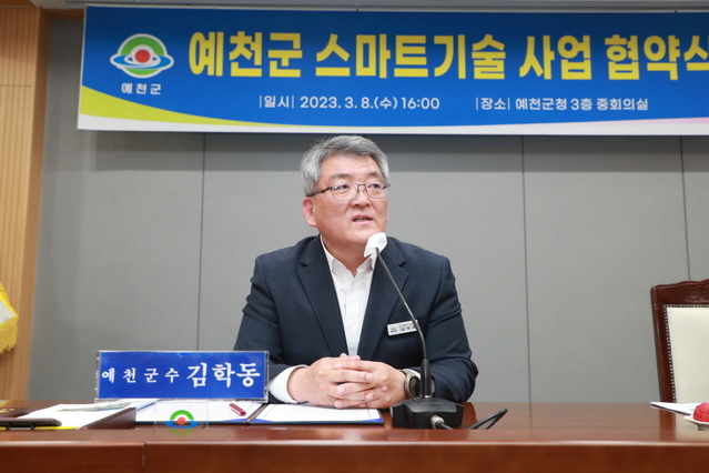 ▲ 예천군(군수 김학동)은 경북도립대학교(총장 김상동) 산학협력단과 스마트기술을 활용한 연구‧자문‧실증을 위해 스마트기술 업무협약을 체결했다.ⓒ예천군