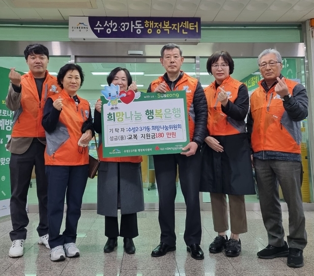 ▲ 대구 수성2·3가동 희망나눔위원회(위원장 정상문)는 지난 9일 저소득가정 학생들을 위해 써 달라며 교복 지원금 180만 원을 수성2.3가동에 전달 후 기념 촬영하고 있다.ⓒ수성구