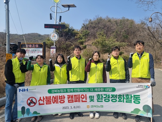 ▲ 경북농협(본부장 윤성훈)은 지난 8일 봄철 산불예방 캠페인 및 환경정화 활동을 안동 천등산 일대에서 실시했다.ⓒ경북농협