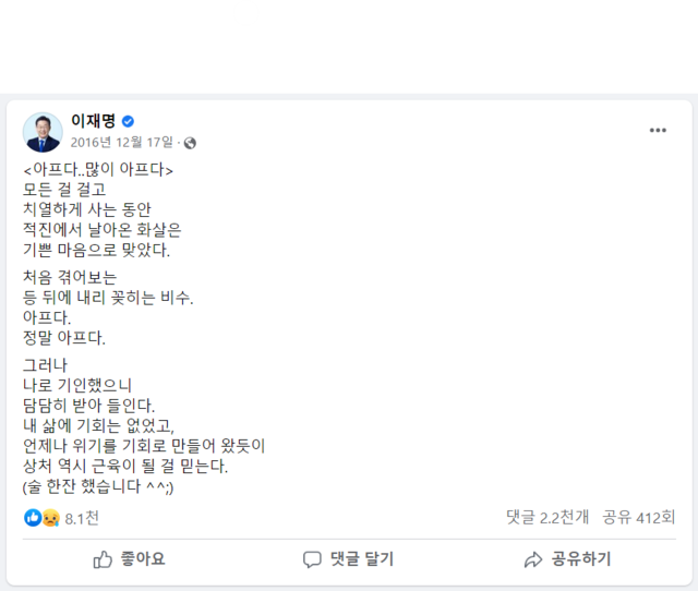 ▲ ⓒ이재명 더불어민주당 대표 페이스북 캡처