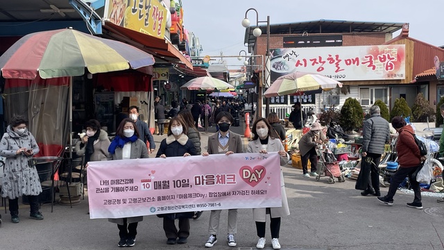 ▲ 고령군(군수 이남철)은 지난 장날에 대가야시장에서 마음건강검진 ‘마음체크Day’ 홍보 캠페인을 실시했다.ⓒ고령군