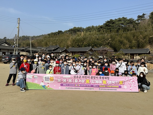 ▲ 성주군청소년방과후아카데미, 드림스타트, 청소년문화의집은 11일 고령군에 위치한 개실마을, 다산딸기조합농원에서 성주군 아동·청소년 70여 명과 함께 체험학습을 실시했다.ⓒ성주군