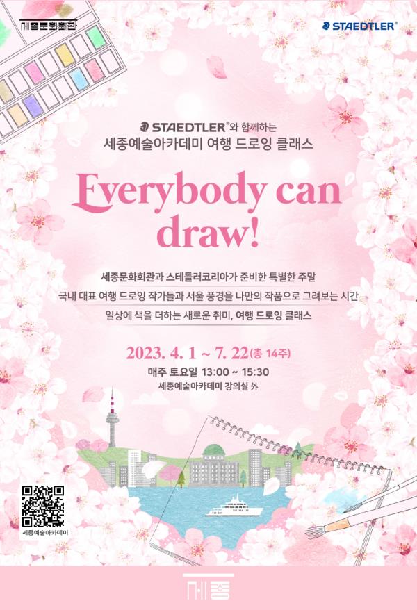 ▲ 스테들러와 함께하는 '여행 드로잉 클래스' 포스터.ⓒ세종문화회관