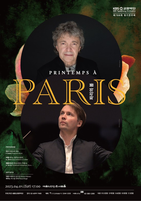 ▲ KBS교향악단 제788회 정기연주회 포스터.ⓒKBS교향악단