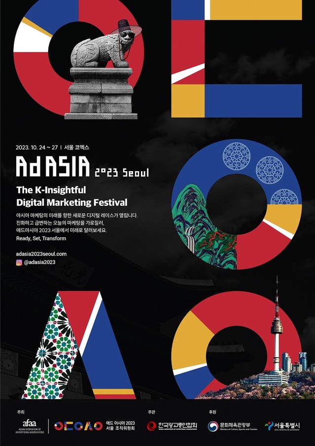 ▲ 애드아시아 2023 서울 포스터. ⓒ애드아시아 2023 서울 조직위원회