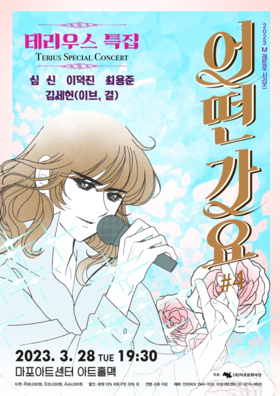 ▲ '어떤가요 4' 포스터.ⓒ마포문화재단