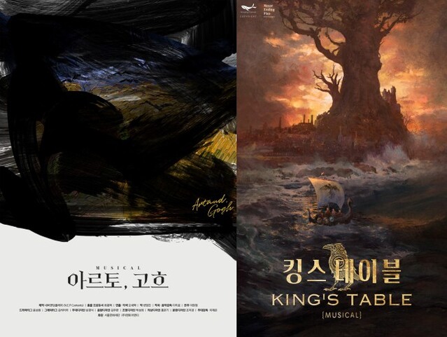 ▲ 뮤지컬 '아르토, 고흐'·'킹스 테이블' 포스터.ⓒ네버엔딩플레이