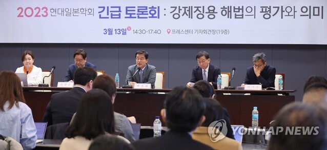 ▲ 현대일본학회가 13일 한국프레스센터에서 강제징용 해법의 평가와 의미를 주제로 긴급토론회를 하고 있다. ⓒ연합뉴스
