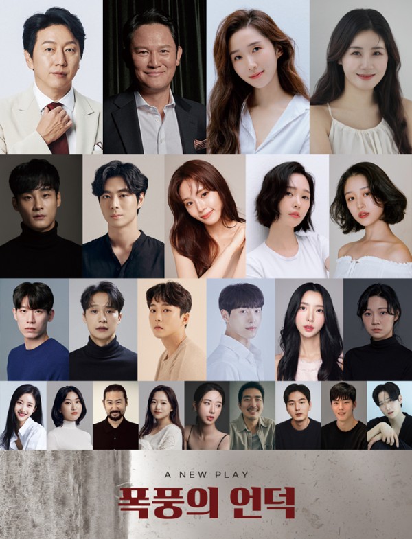 ▲ 연극 '폭풍의 언덕' 캐스트.ⓒ더블케이엔터테인먼트