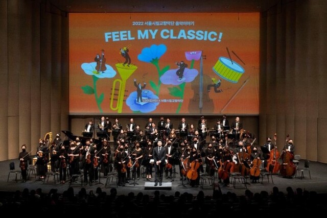 ▲ 2022년 서울시립교향악단 '음악이야기' 공연 모습.ⓒ서울시립교향악단