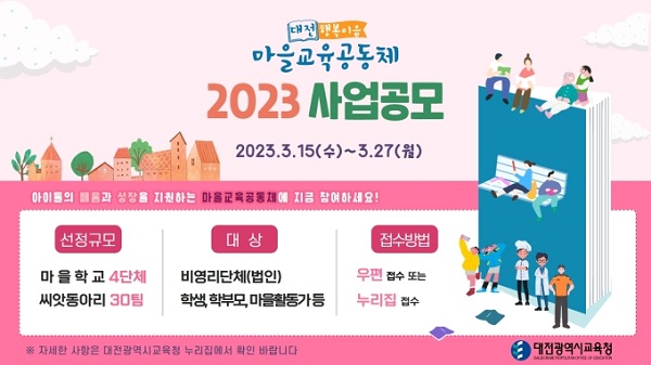 ▲ 대전교육청 포스터,ⓒ대전교육청