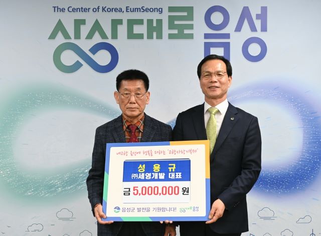 ▲ 성용규 세영개발 대표(왼쪽)가 조병옥 음성군수에게 기부금을 전달하고 있다.ⓒ음성군