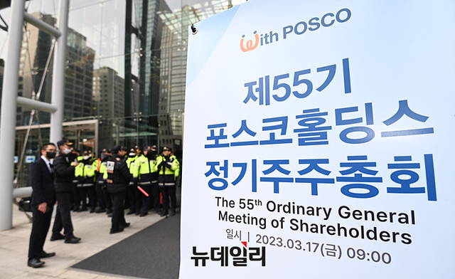 ▲ 17일 정기 주총에서 포스코홀딩스의 본사 소재지 이전 안건이 의결됐다. ⓒ뉴데일리DB