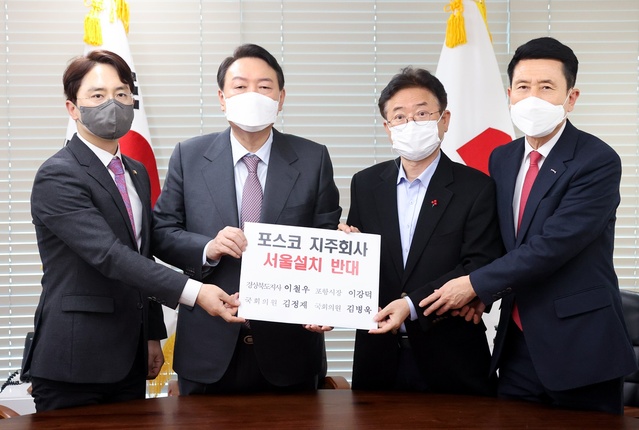 ▲ 사진은 지난 2022년 1월 27일 이철우 지사(오른쪽 두번째)가 당시 윤석열 대선 후보를 만나 포스코 지주사 서울설치 반대 의견을 전달하는 장면.ⓒ경북도