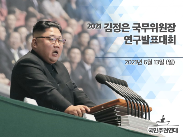 ▲ ⓒ국민주권연대 블로그 갈무리