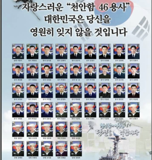 ▲ 천안함 46용사. ⓒ해군