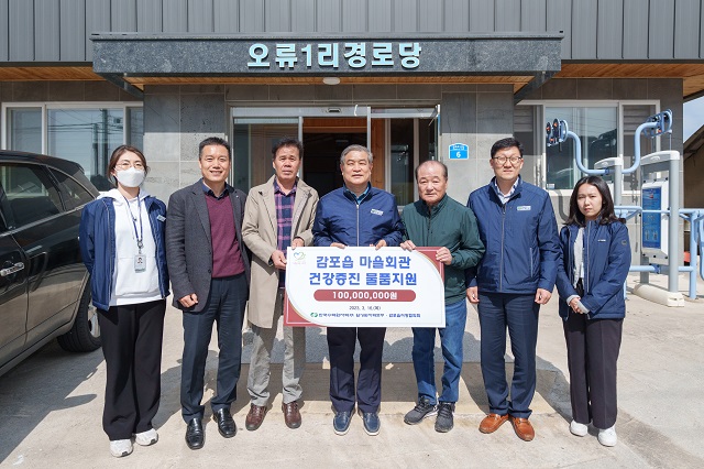 ▲ 월성원자력본부는 지난 16일 경주시 감포읍 오류1리 마을회관에서 ‘경주시 감포읍 마을회관 건강증진 물품 지원’사업 전달식 가졌다.ⓒ월성본부