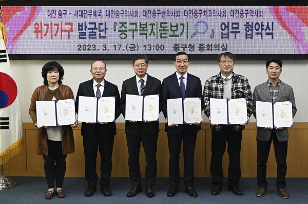 ▲ 대전 중구가 지난 17일 복지 사각지대가 없는 중구를 만들기 위해 서대전우체국, 중구의사회, 중구한의사회, 중구치과의사회, 중구약사회와‘중구 복지 돋보기’ 업무 협약을 체결했다.ⓒ중구