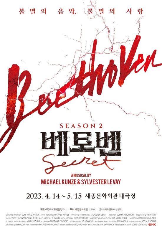 뮤지컬 '베토벤' 시즌2 포스터.ⓒEMK뮤지컬컴퍼니
