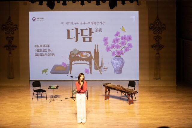 ▲ 황수경 아나운서가 브런치 콘서트 '다담' 공연을 진행하고 있.ⓒ국립국악원