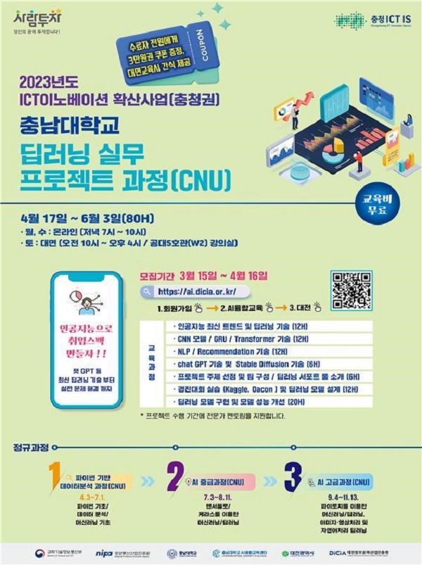 ▲ 대전정보문화산업진흥원은 충청권 ICT이노베이션스퀘어에서 인공지능 등 전문인력 양성 교육을 운영한다.ⓒ대전정보문화산업진흥원