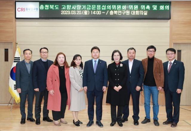 ▲ 이우종 충북도 행정부지사를 위원장으로 당연직 2명, 위촉직 7명 등 모두 9명으로 구성된 충북도 고향사랑기금 운용 심의위원회가 20일 출범했다.ⓒ충북도