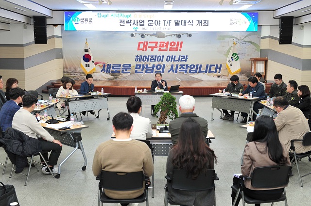 ▲ 군위군은 지난 17일 군청 대회의실에서 부서 간의 협업 및 소통문화 확산을 통해 일하는 공직분위기 조성과 군정 핵심 성장동력 확보를 위한 ‘2023년 전략사업 T/F운영 발대식’을 가졌다.ⓒ군위군