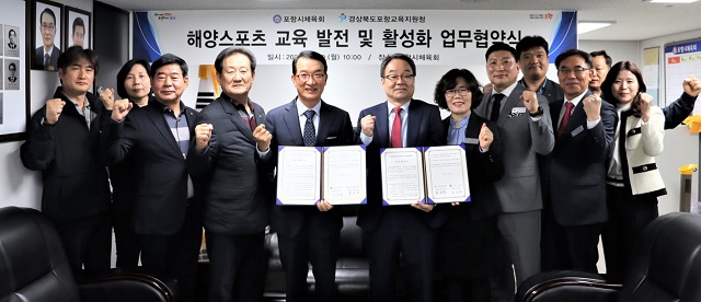 ▲ 포항시체육회와 경상북도포항교육지원청은 포항시 해양스포츠 활성화를 위해 20일 업무협약식을 가졌다.ⓒ포항시체육회