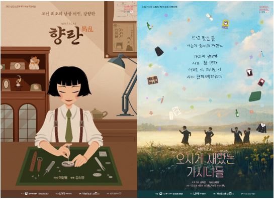 ▲ 뮤지컬 '향란'과 '오지게 재밌는 가시나들' 포스터.ⓒ라이브